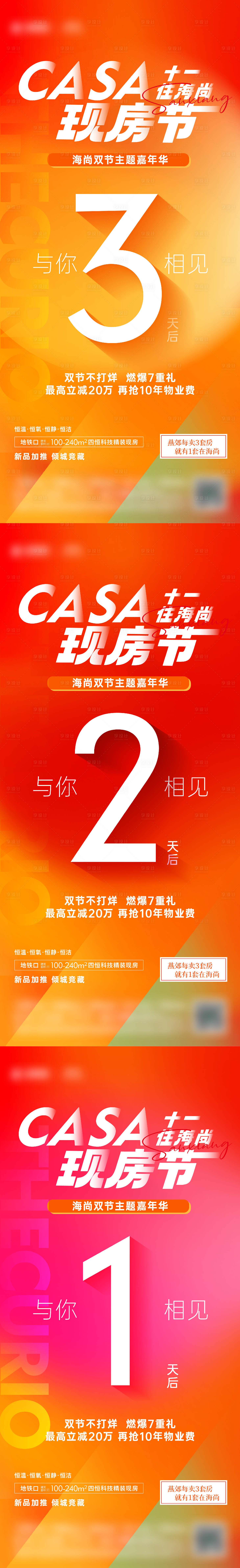 源文件下載【享設(shè)計(jì)】搜索編號：22020019498574202【購房節(jié)倒計(jì)時(shí)海報(bào)】