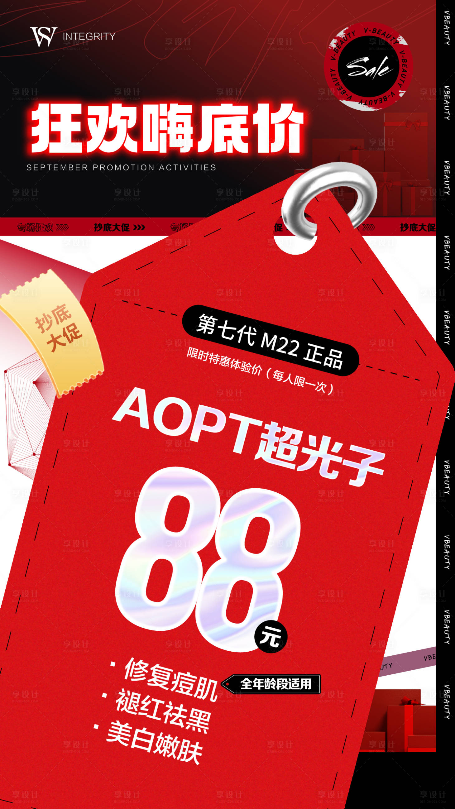 源文件下载【享设计】搜索编号：84190019496366323【M22超光子医美促销海报】