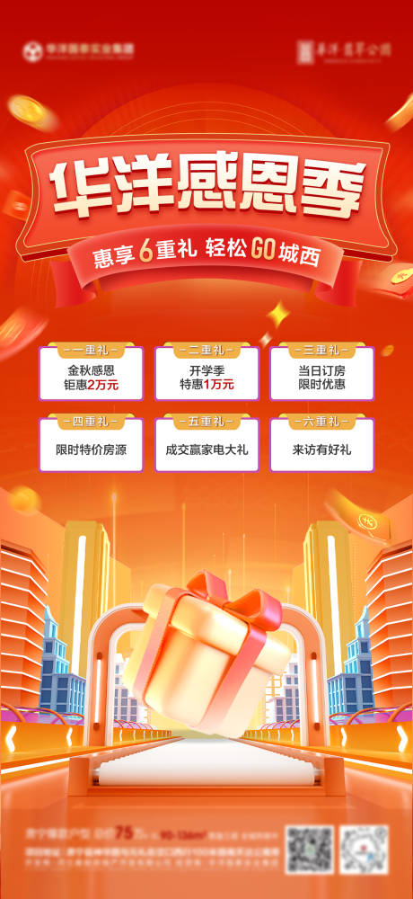 源文件下载【地产感恩季主题活动】编号：27460019150732068