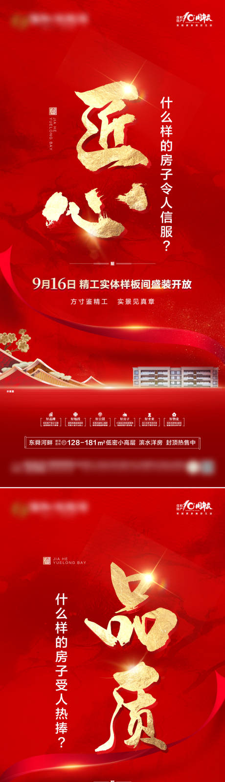 源文件下载【地产价值点海报】编号：34110019366101221