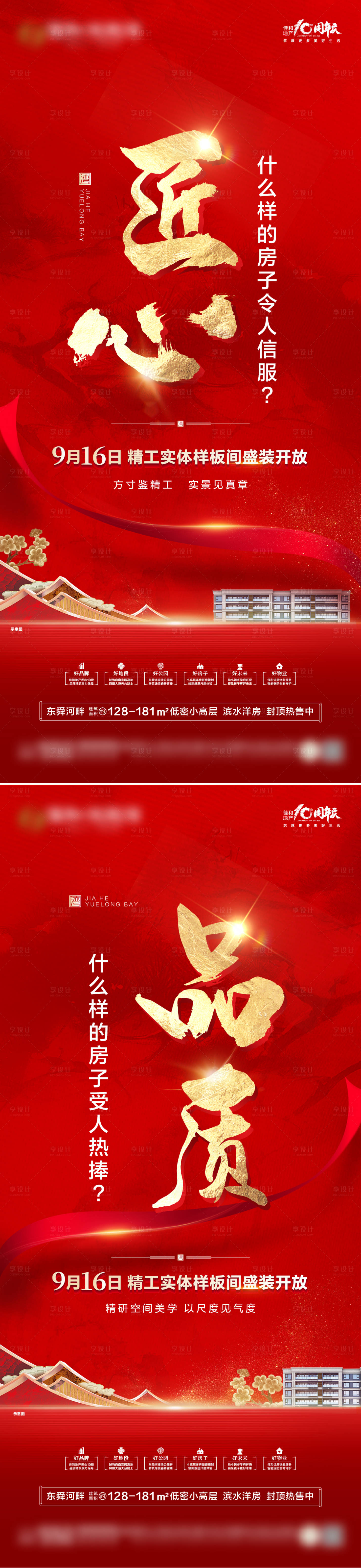 源文件下載【享設計】搜索編號：34110019366101221【地產價值點海報】