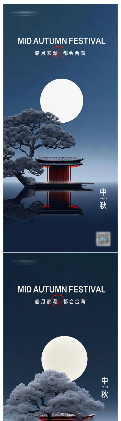 源文件下载【享设计】搜索编号：92610019307425125【中秋节节日海报】