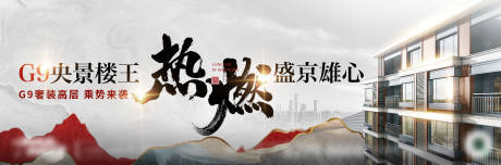 源文件下载【享设计】搜索编号：68230019486585950【地产热销海报】
