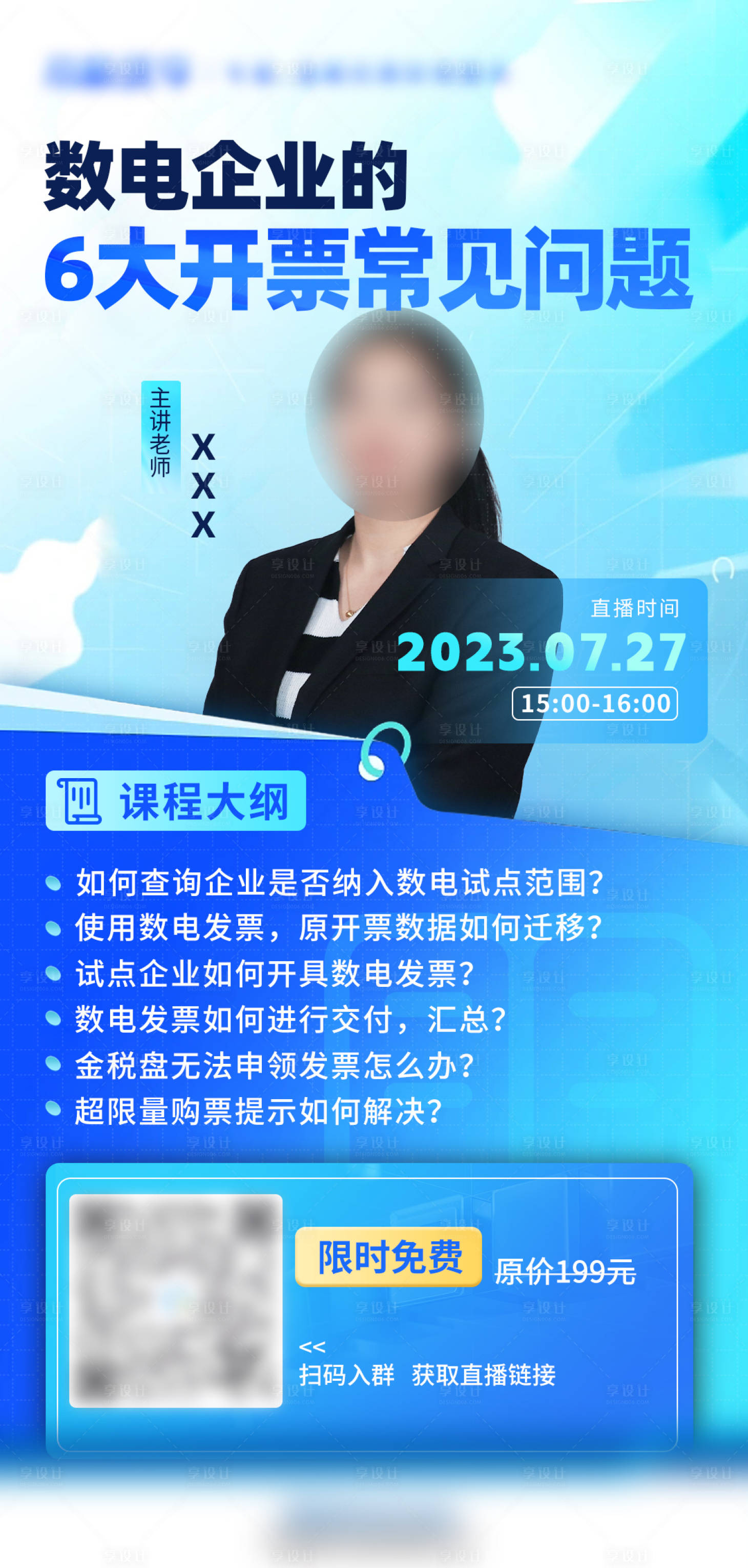 源文件下載【享設計】搜索編號：57440018462608250【數電開票問題直播】