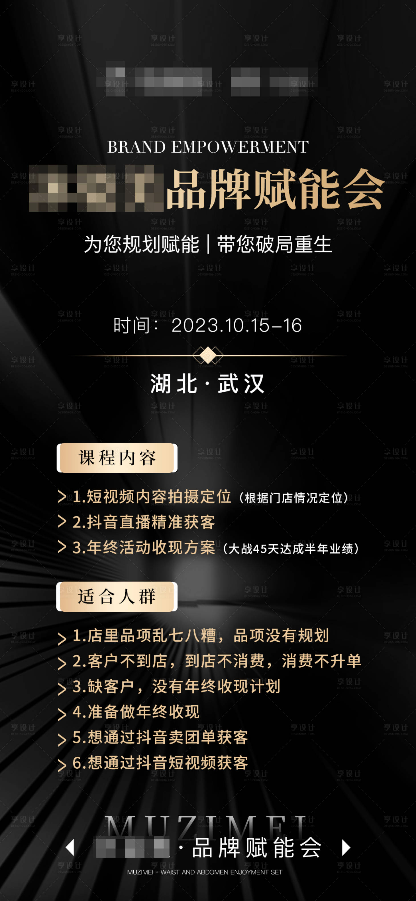 源文件下载【享设计】搜索编号：57630019522372918【直播培训会议造势黑金海报】