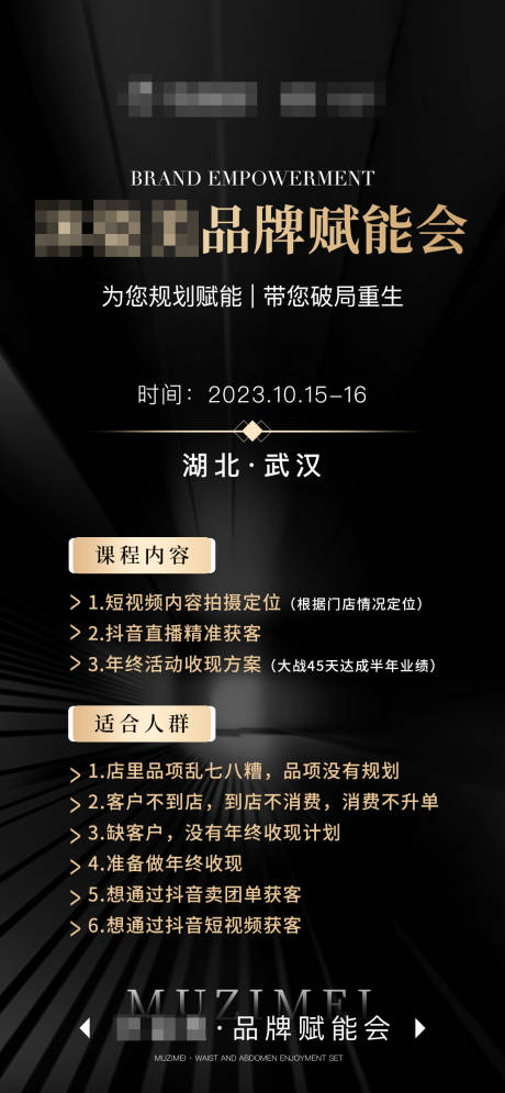 编号：20230925162523626【享设计】源文件下载-直播培训会议造势黑金海报