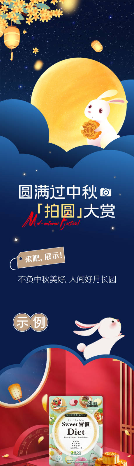 源文件下載【享設計】搜索編號：70600019476983423【中秋節 】