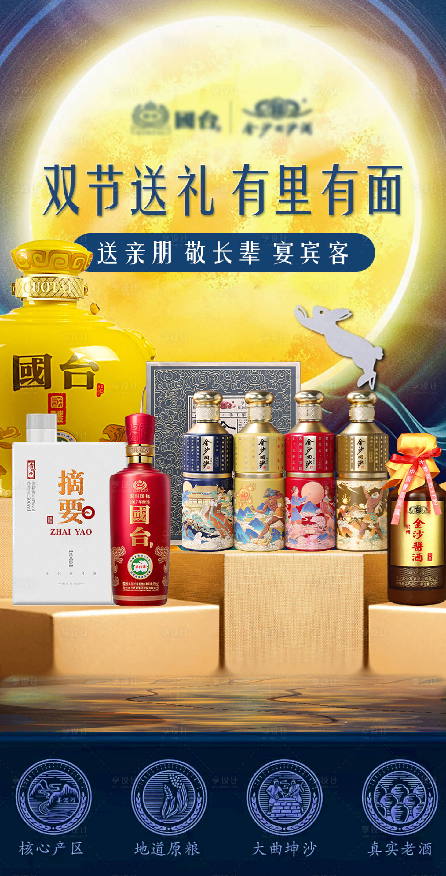 源文件下载【中秋电商酒水海报 】编号：48790019306982051
