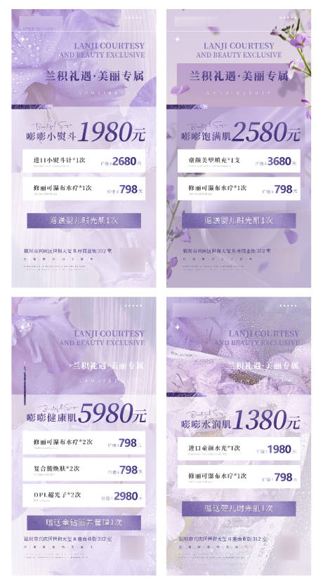 编号：20230914093747137【享设计】源文件下载-美业水润嘭嘭肌紫色系卡项