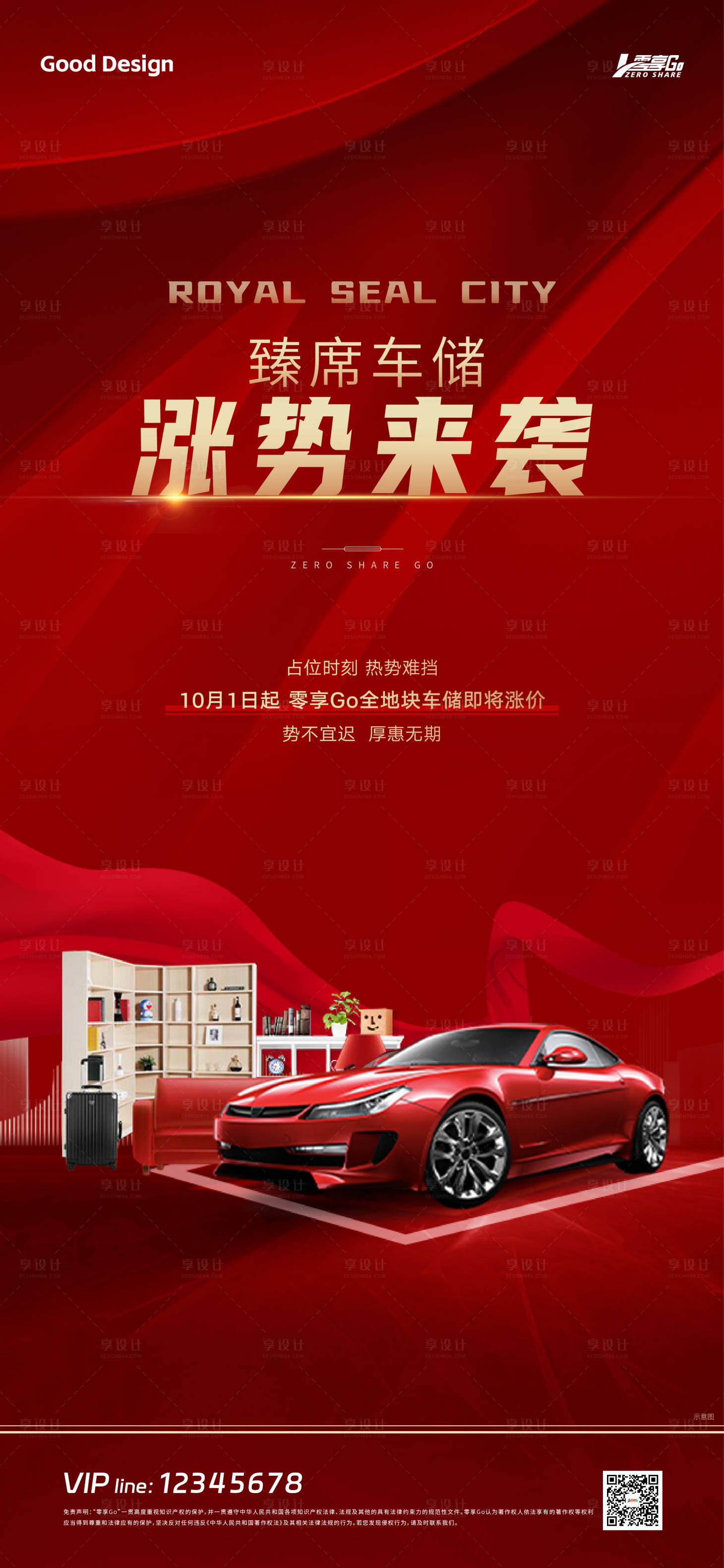 源文件下载【车储涨价单图】编号：45240019192968899