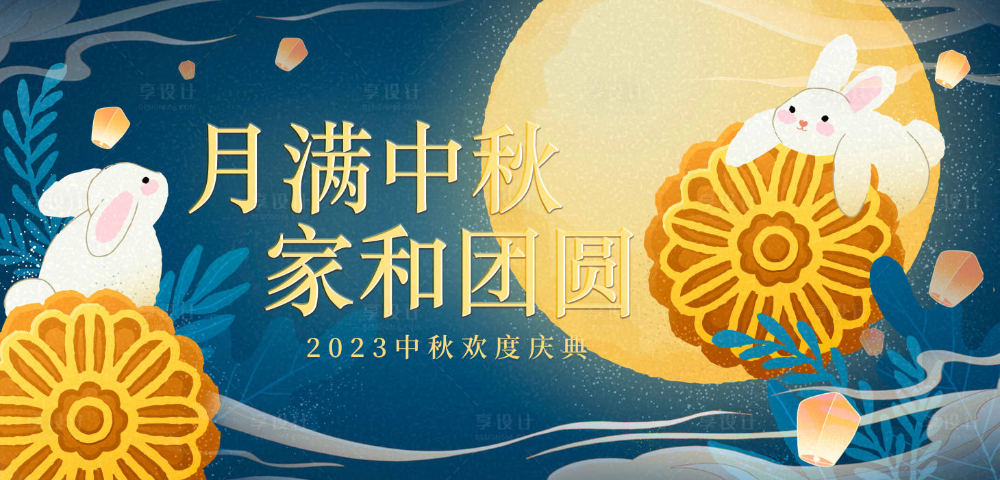 源文件下载【享设计】搜索编号：28540019395312353【中秋主视觉海报设计】