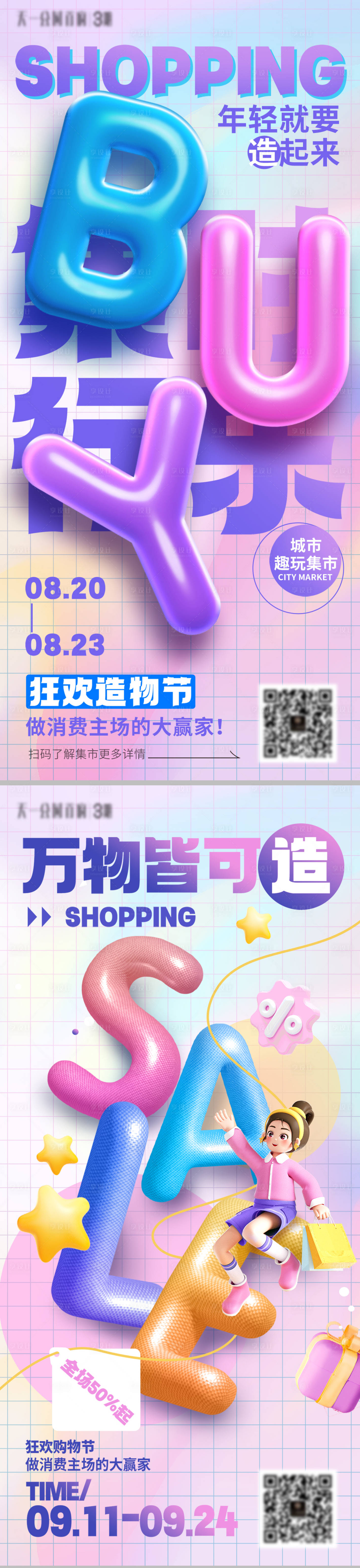 源文件下载【享设计】搜索编号：40370019414149576【趣玩集市膨胀充气海报】