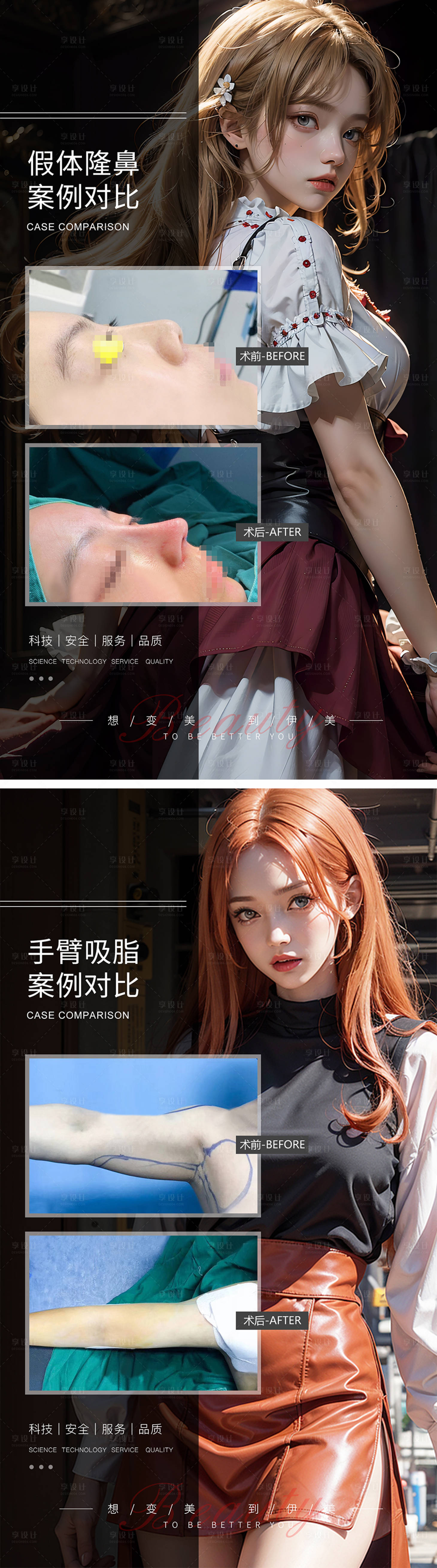 源文件下载【医美整形案例对比海报】编号：71800019506162319