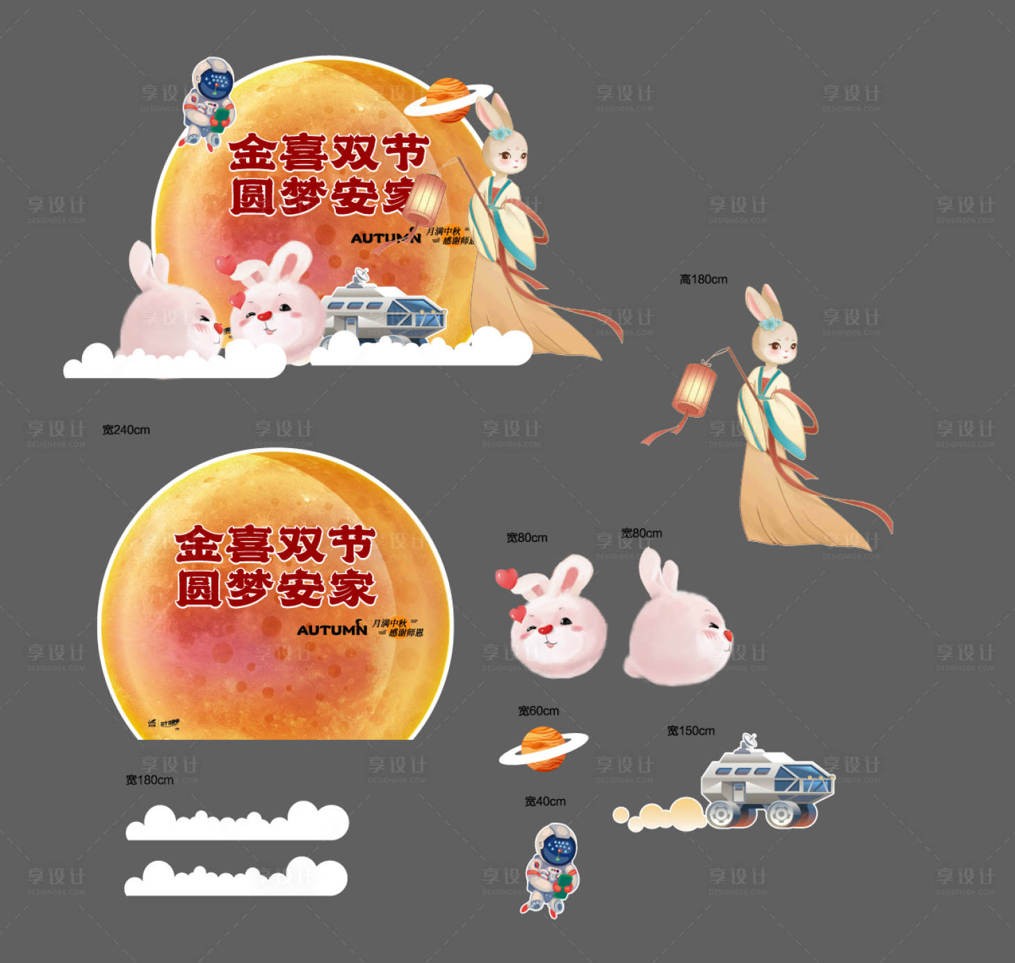 源文件下载【中秋堆头美陈】编号：35730019395012630