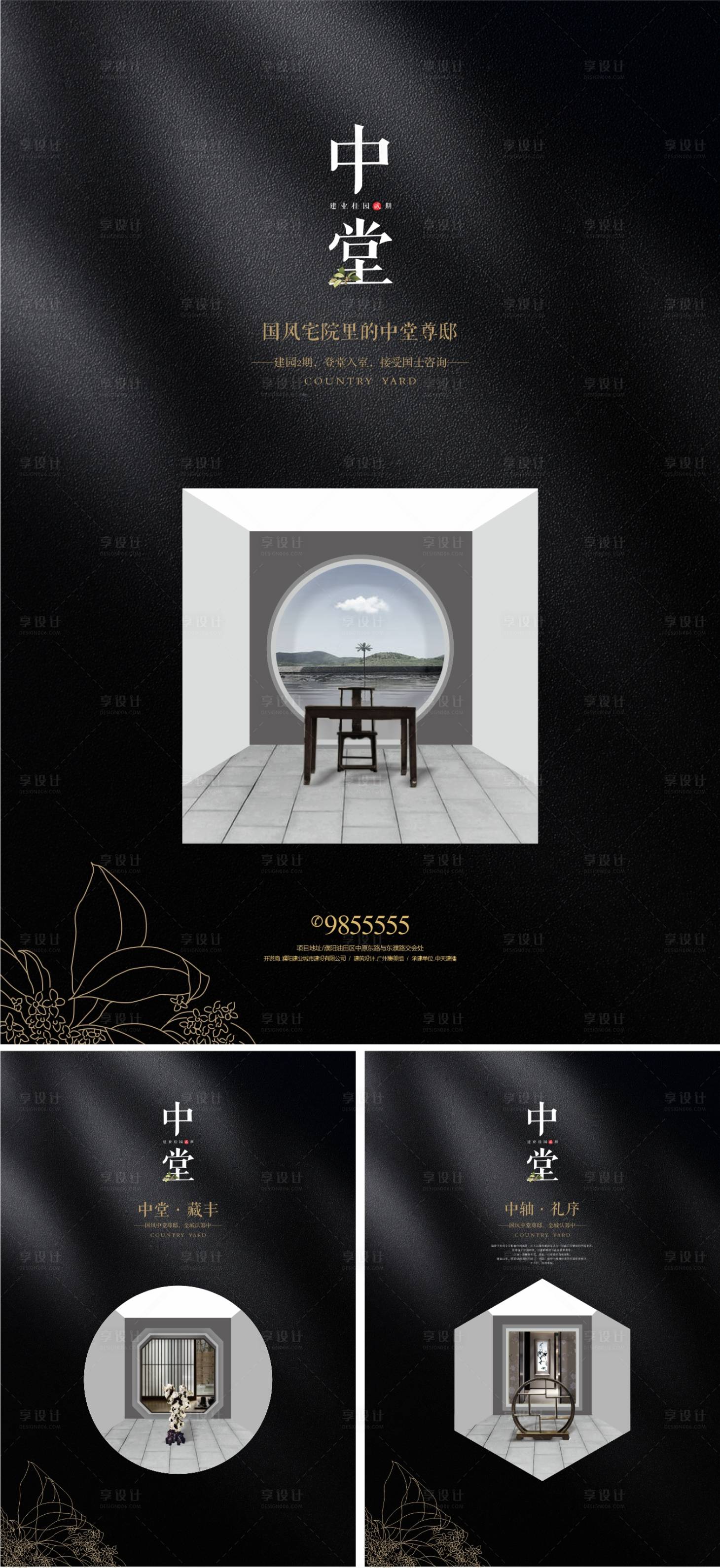 源文件下载【享设计】搜索编号：87720019207838219【新中式品质地产海报】
