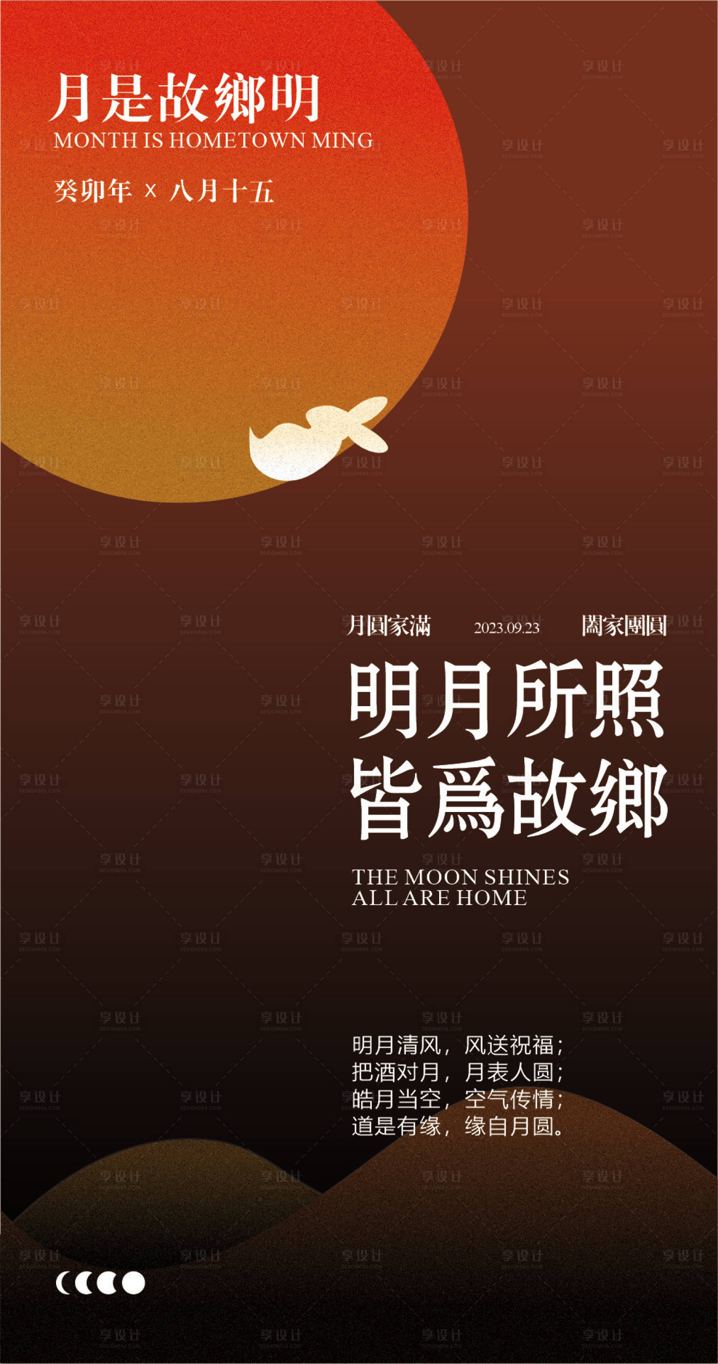 源文件下载【享设计】搜索编号：59810019526078610【中秋节质感海报】