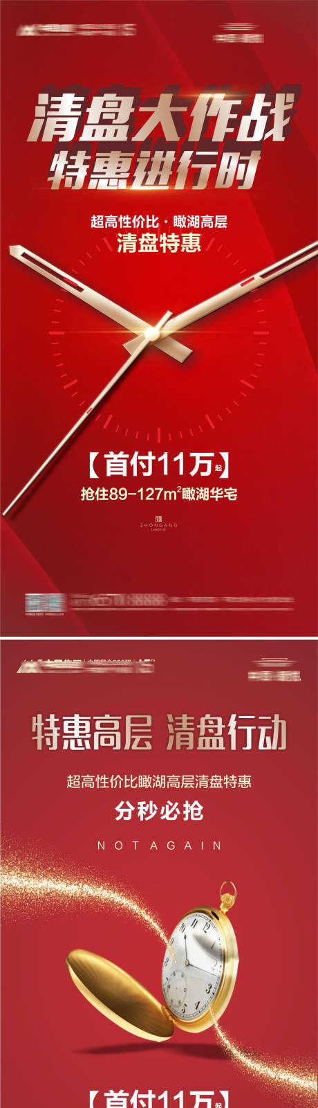 源文件下载【清盘倒计时系列海报】编号：78840019151361102