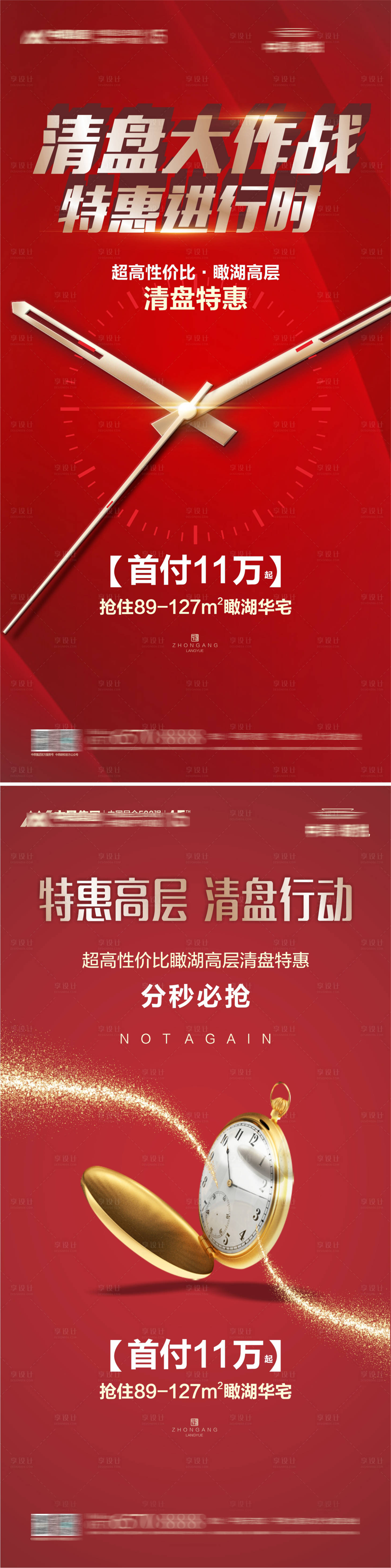源文件下载【清盘倒计时系列海报】编号：78840019151361102