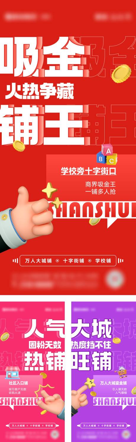 源文件下载【商铺价值点系列海报】编号：73880019332242444