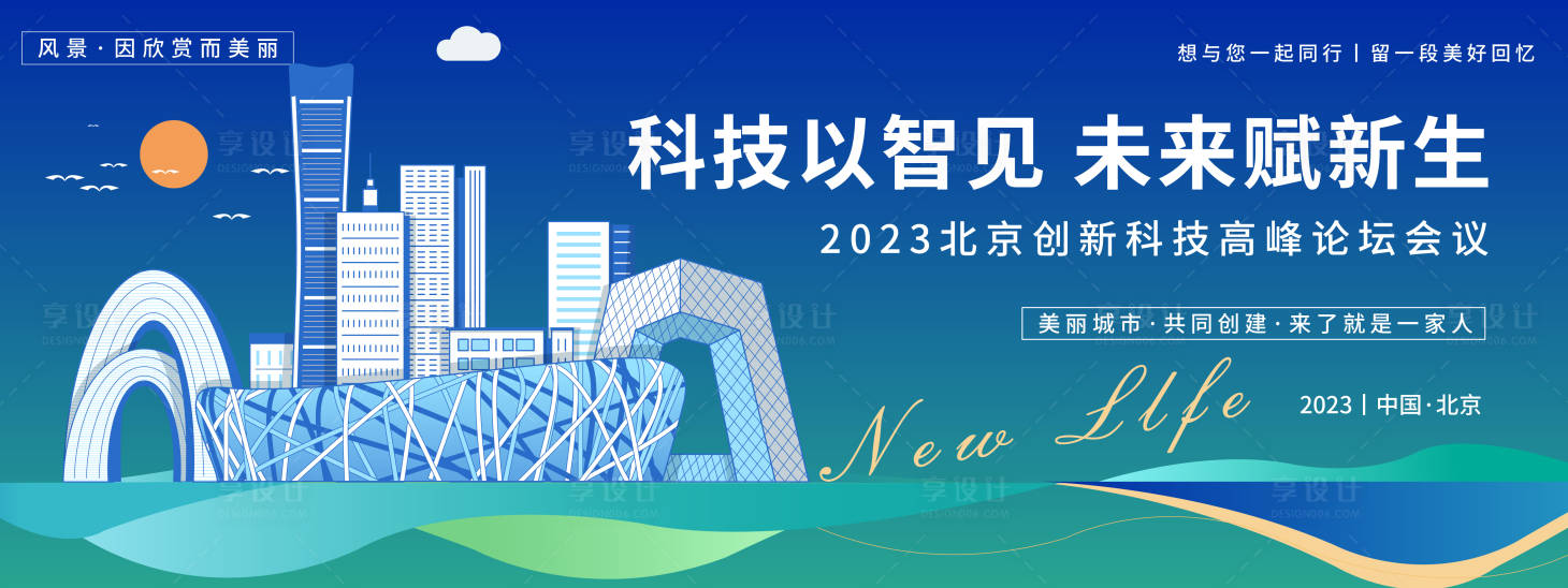 源文件下載【享設(shè)計(jì)】搜索編號(hào)：61460019334382296【北京科技峰會(huì)展板】