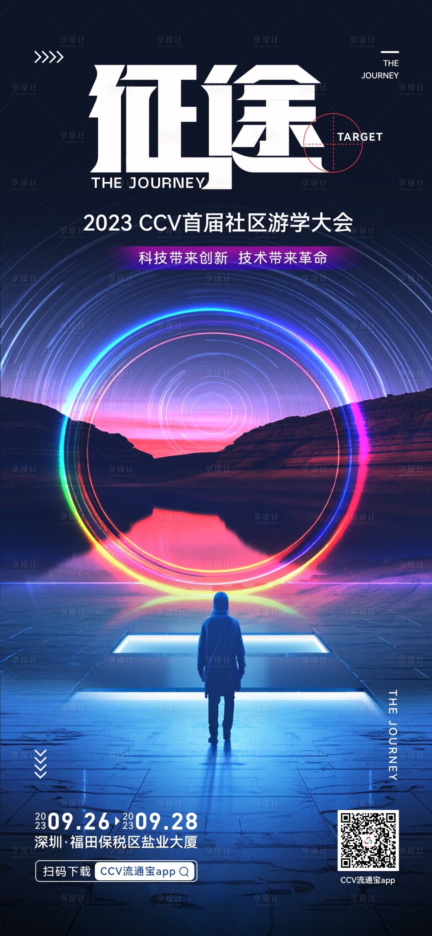 源文件下載【享設計】搜索編號：82120019433766213【科技感宇宙風邀請函海報】