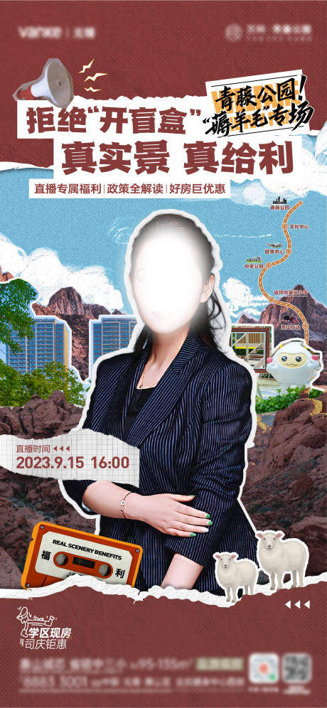 源文件下载【地产直播刷屏海报】编号：12000019361431321