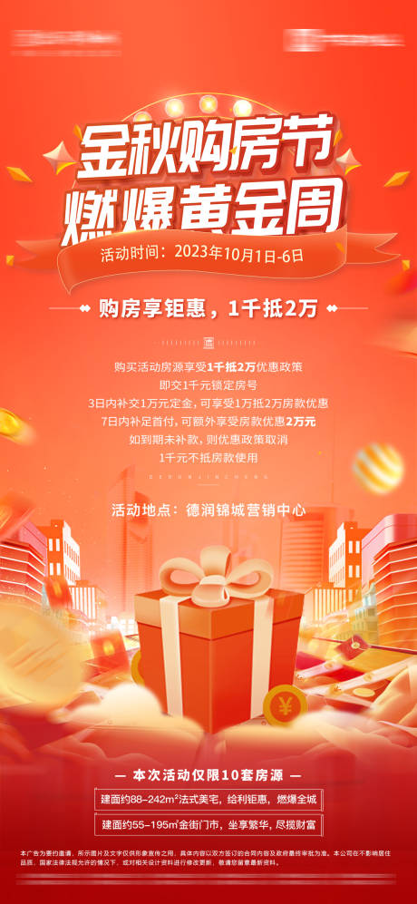 源文件下載【享設計】搜索編號：92490019596874801【購房節海報】
