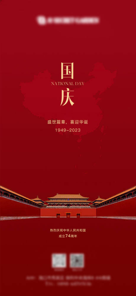 源文件下载【国庆海报】编号：88220019292848228