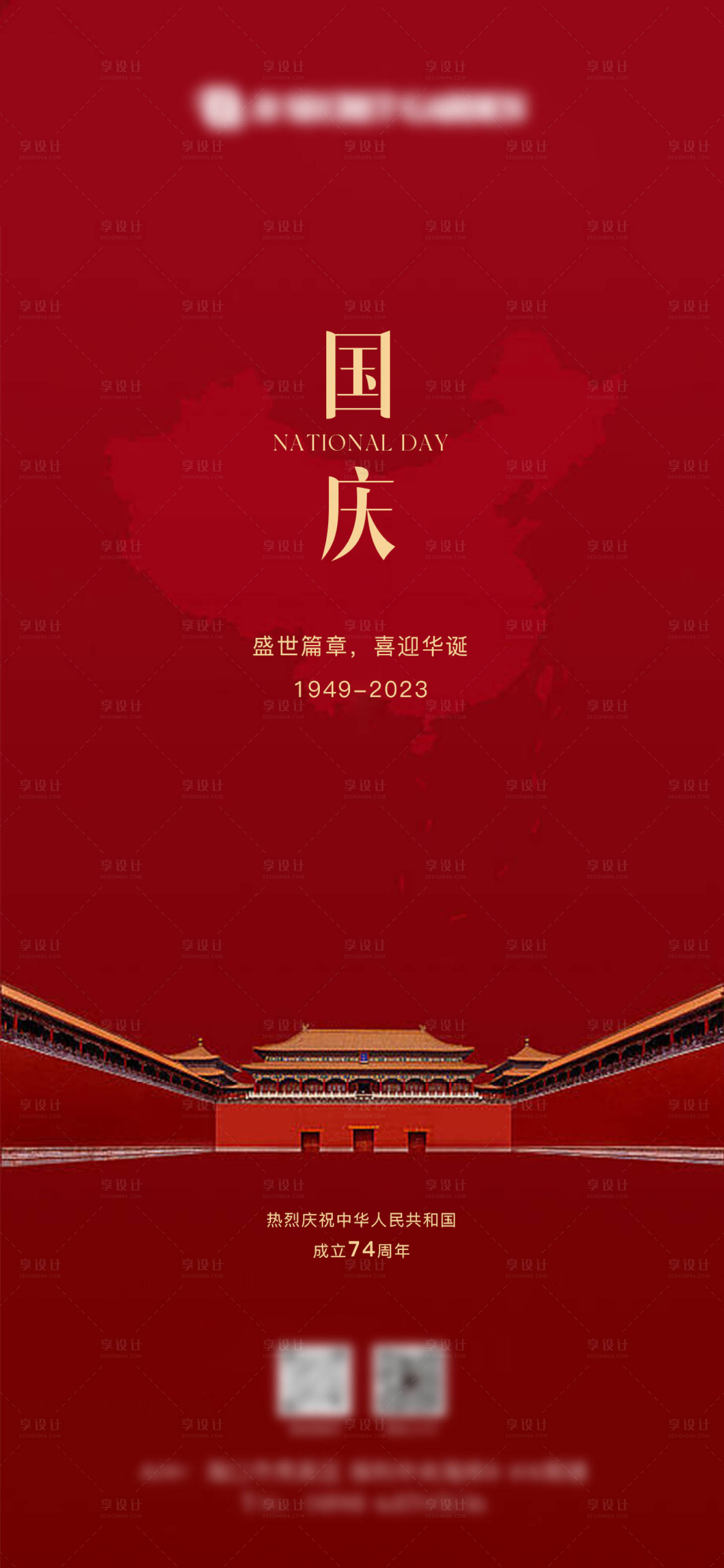 源文件下載【享設計】搜索編號：88220019292848228【國慶海報】