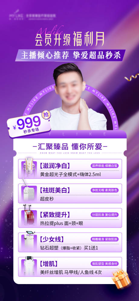 源文件下載【享設計】搜索編號：16330019224251688【主播推薦繽紛海報】