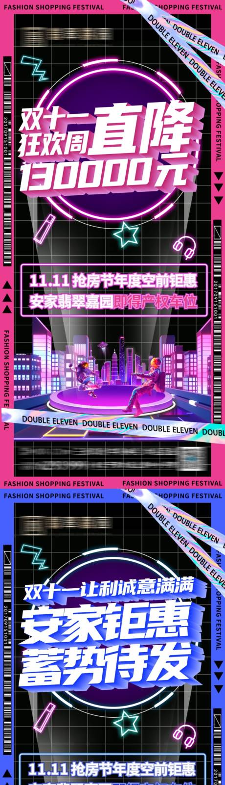 源文件下載【享設計】搜索編號：89690019363372686【雙十一預熱系列海報】