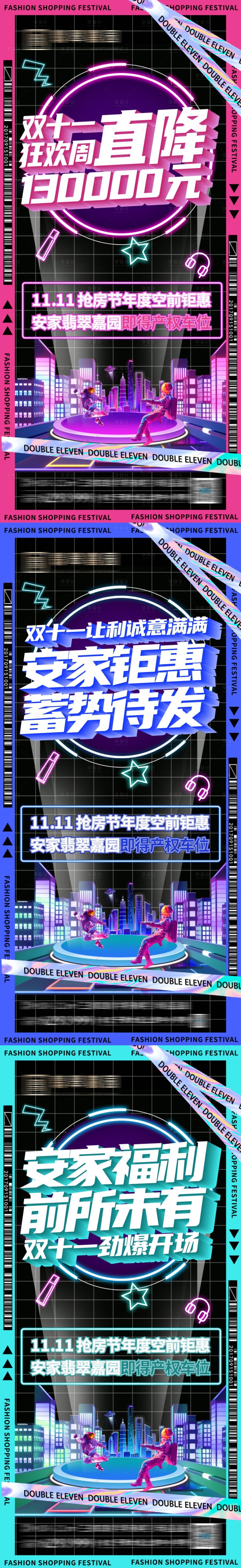 源文件下載【享設計】搜索編號：89690019363372686【雙十一預熱系列海報】