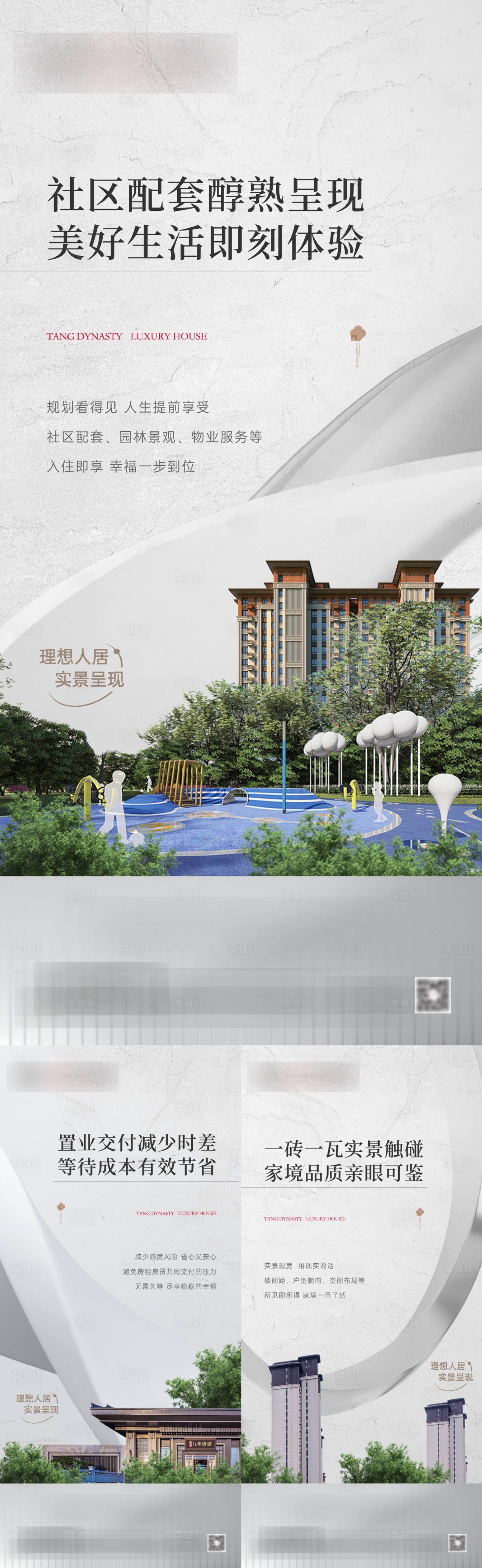 源文件下載【現(xiàn)房價值點刷屏】編號：84430019464133431