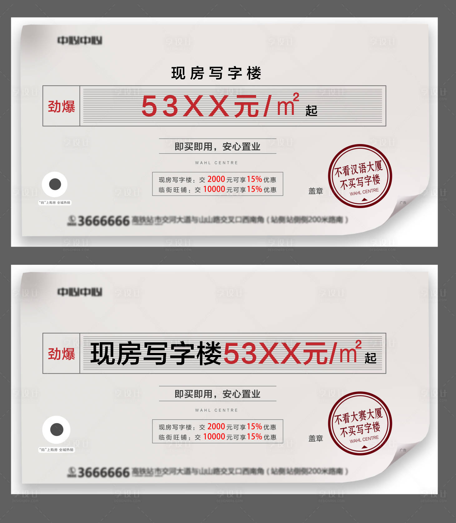 源文件下載【享設計】搜索編號：95480019525908387【寫字樓海報】