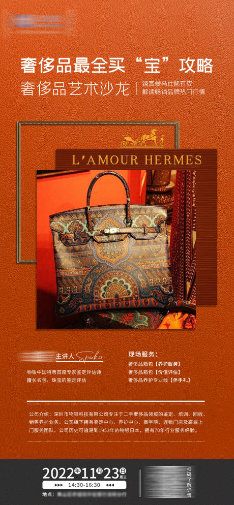 源文件下载【爱马仕活动海报】编号：73610019513448387