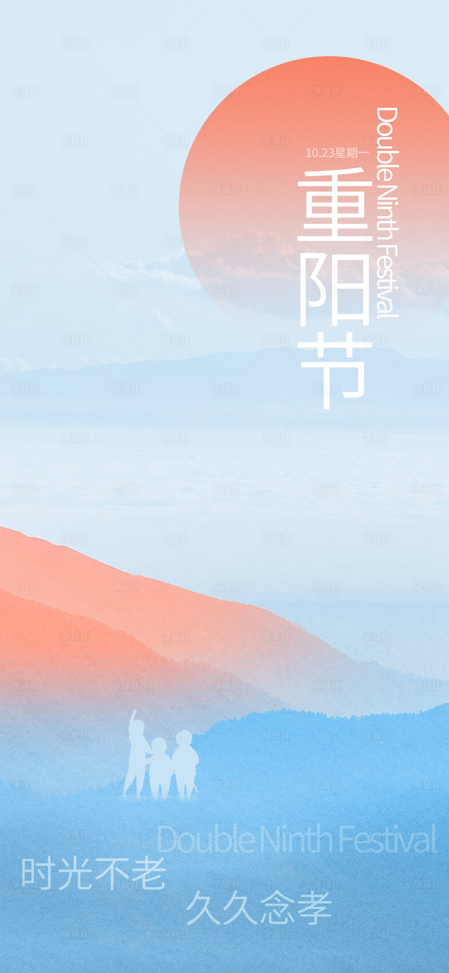 源文件下载【享设计】搜索编号：75260019562746061【地产重阳节夕阳简约海报】