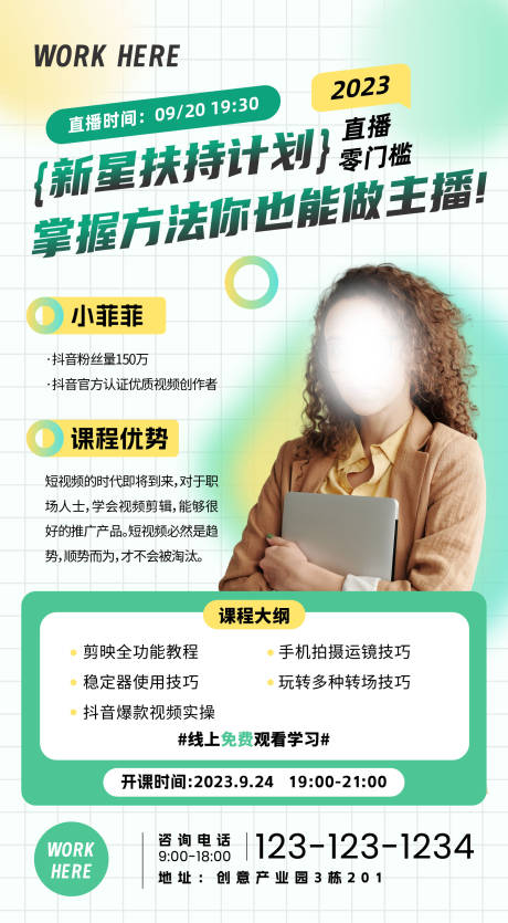 源文件下载【享设计】搜索编号：72850019291478735【人物培训课程宣传海报】