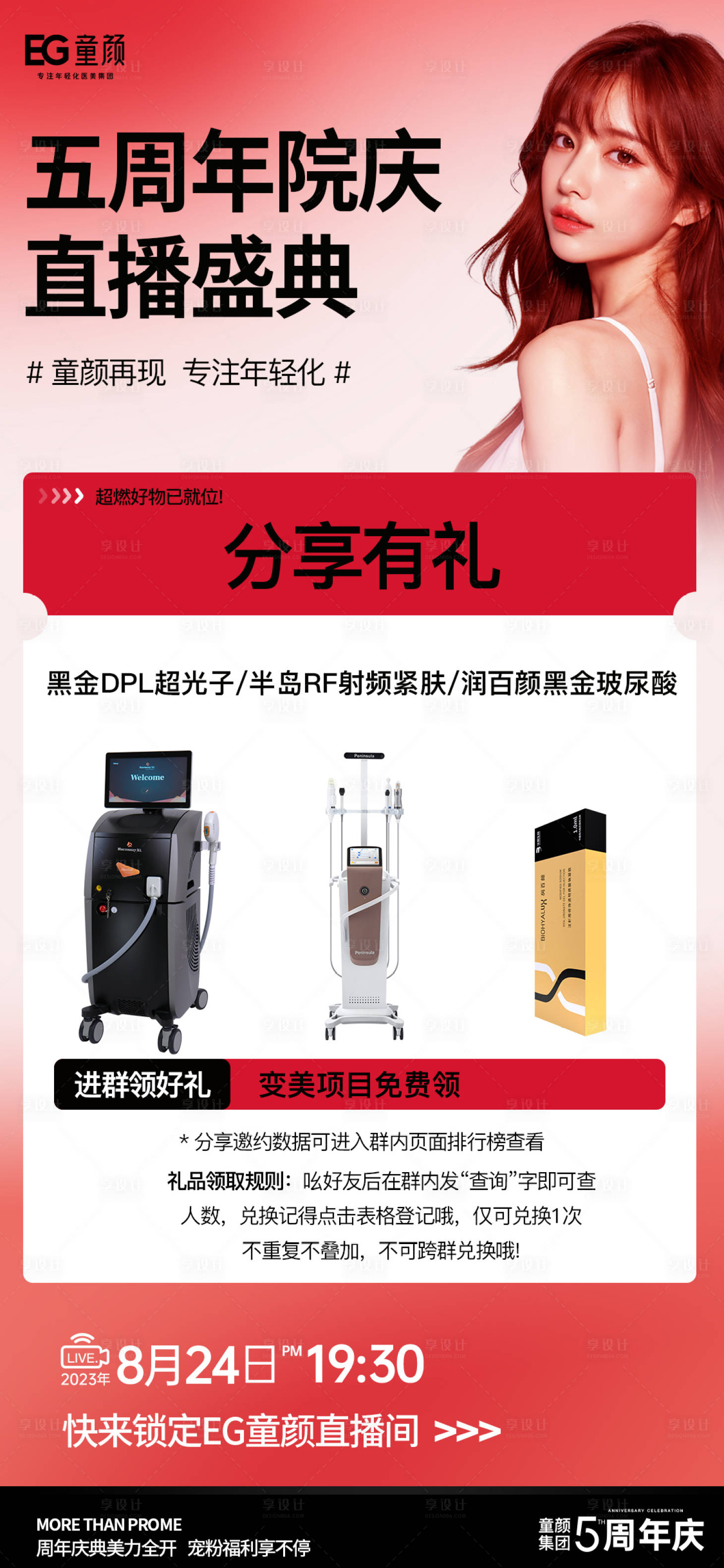 源文件下载【医美直播海报】编号：94840019311063648