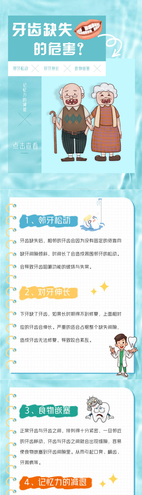 源文件下載【享設計】搜索編號：86410019133024845【口腔科普海報】