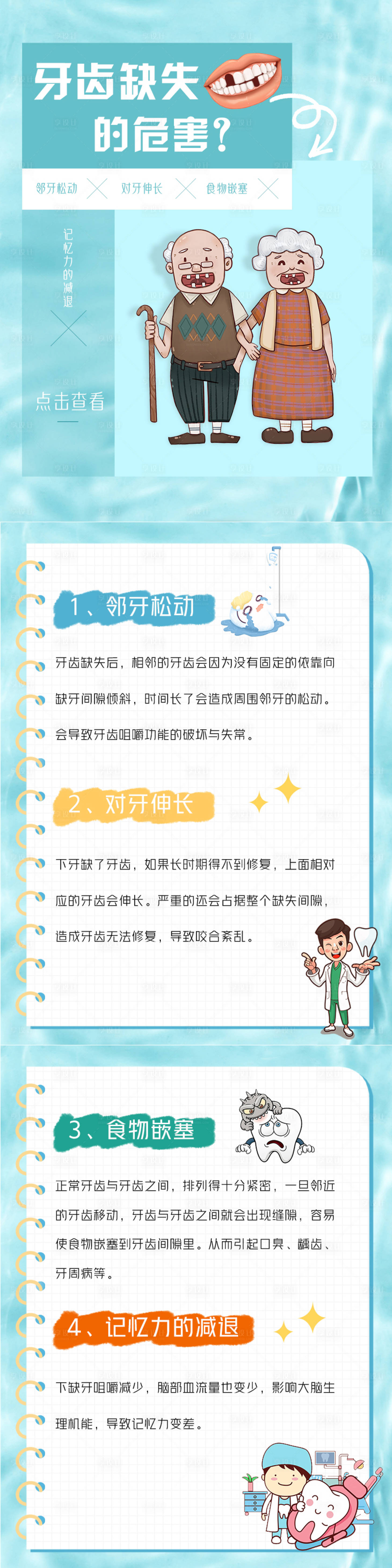 源文件下載【享設(shè)計(jì)】搜索編號(hào)：86410019133024845【口腔科普海報(bào)】