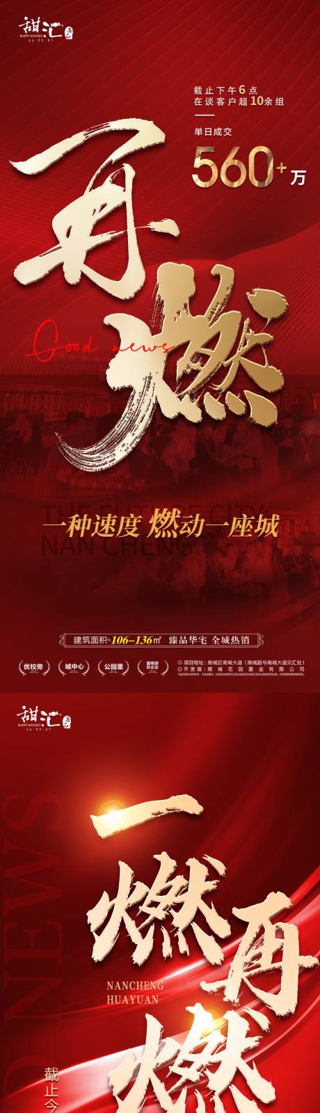 源文件下载【地产喜报海报】编号：59420019148269947