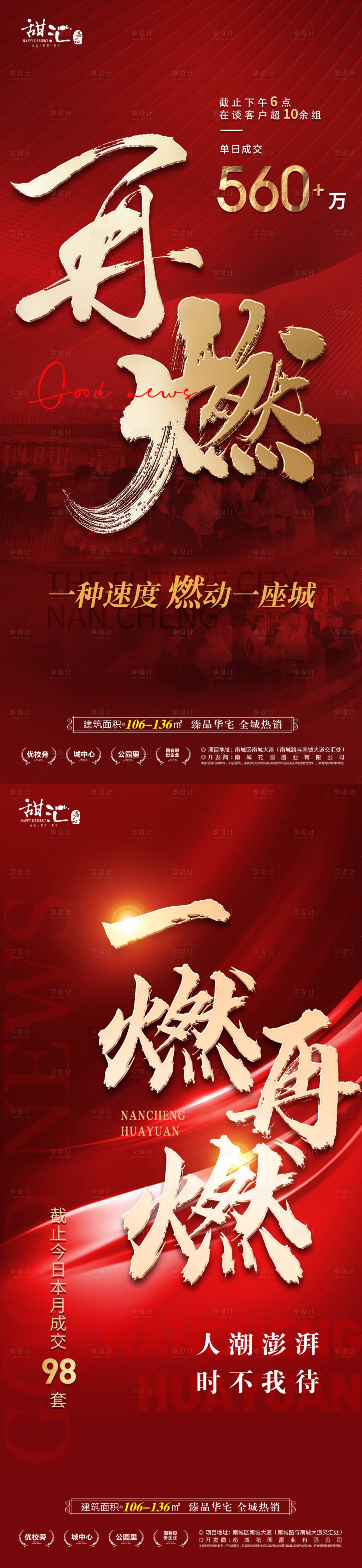 源文件下载【地产喜报海报】编号：59420019148269947