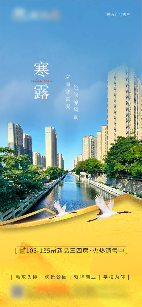 源文件下載【享設計】搜索編號：63360019242868517【寒露節(jié)氣海報】