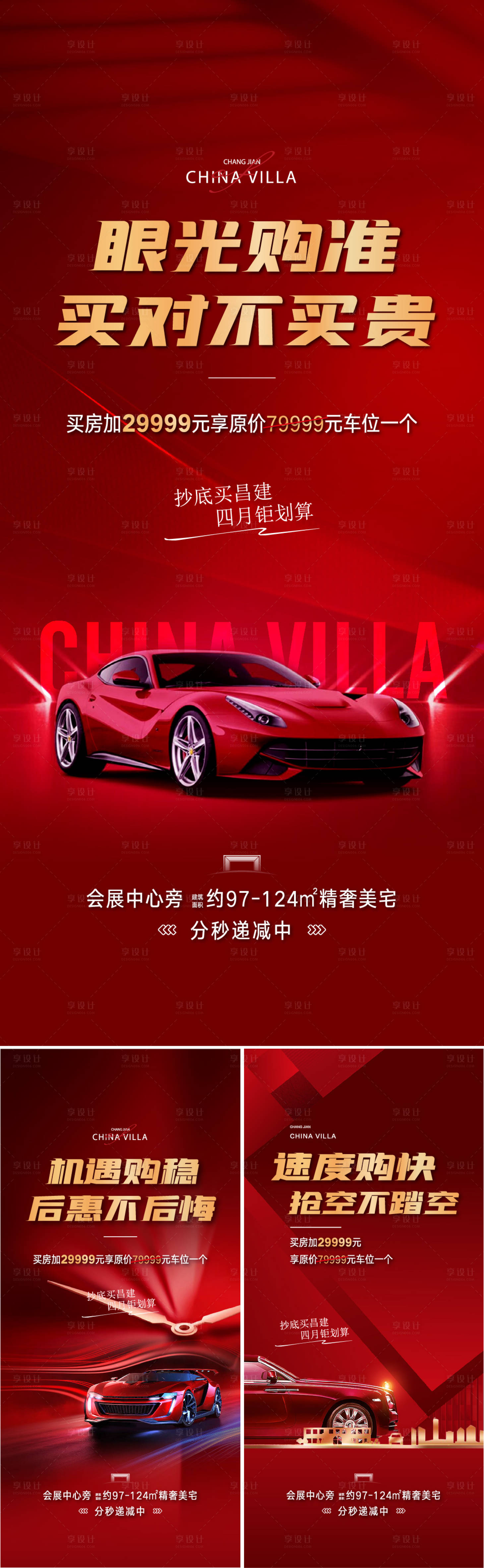 源文件下載【享設(shè)計(jì)】搜索編號(hào)：85350019429458721【車位系列微信海報(bào)】