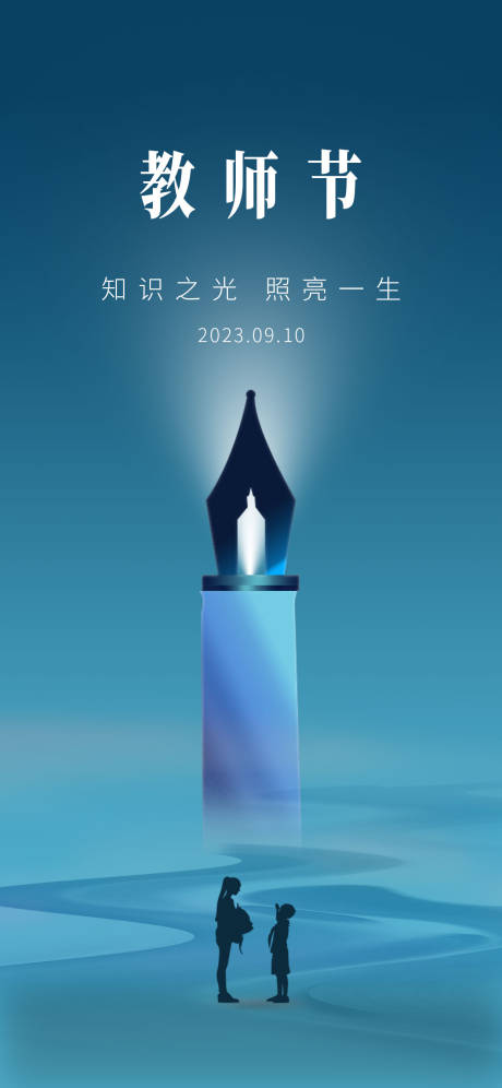 源文件下载【教师节海报】编号：59300019219557701