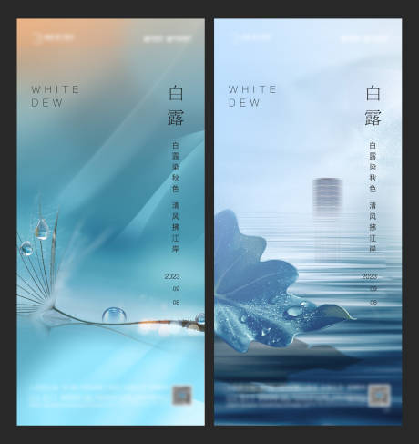 源文件下载【白露节气海报】编号：52700019123673178