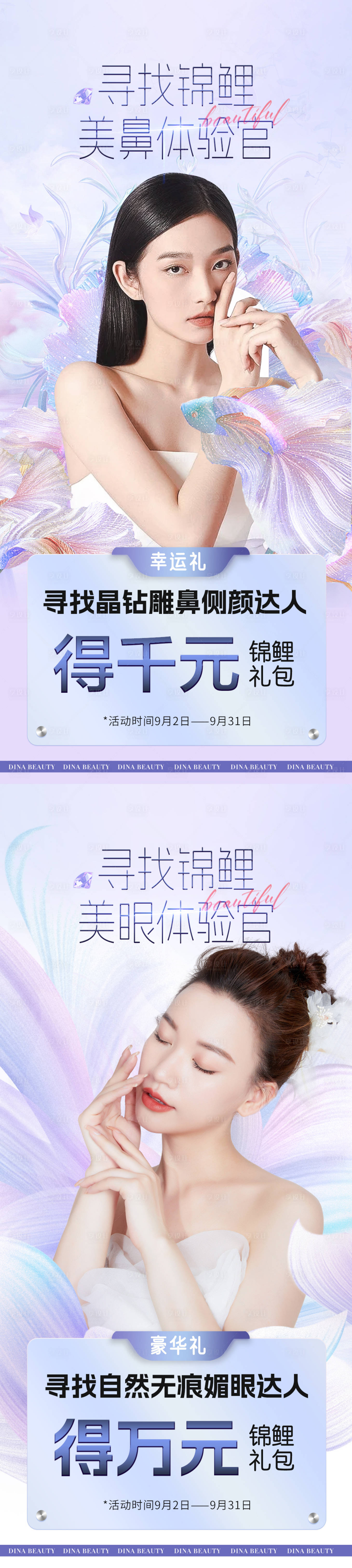 源文件下載【享設計】搜索編號：22140019112291474【醫美體驗官招募海報】