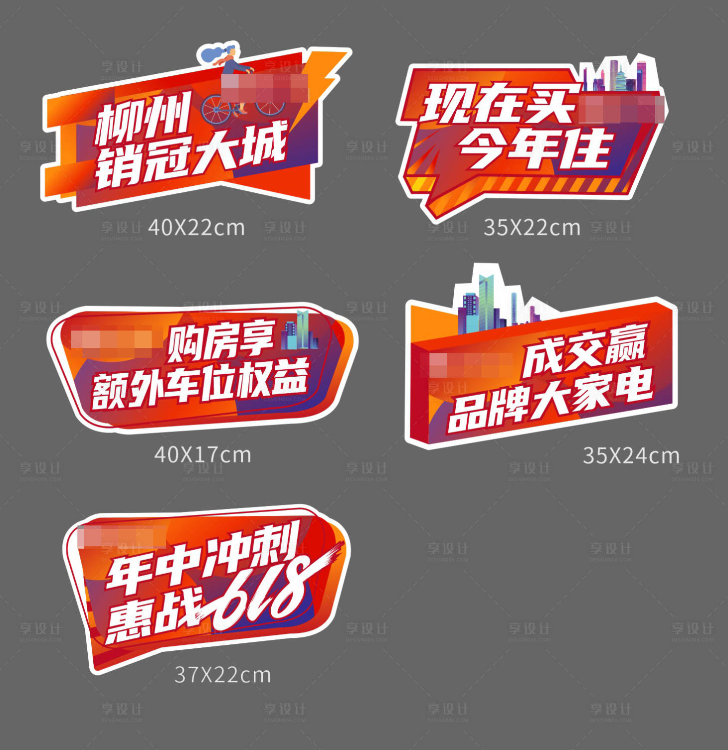 源文件下載【享設計】搜索編號：67850018901073544【促銷手舉牌】