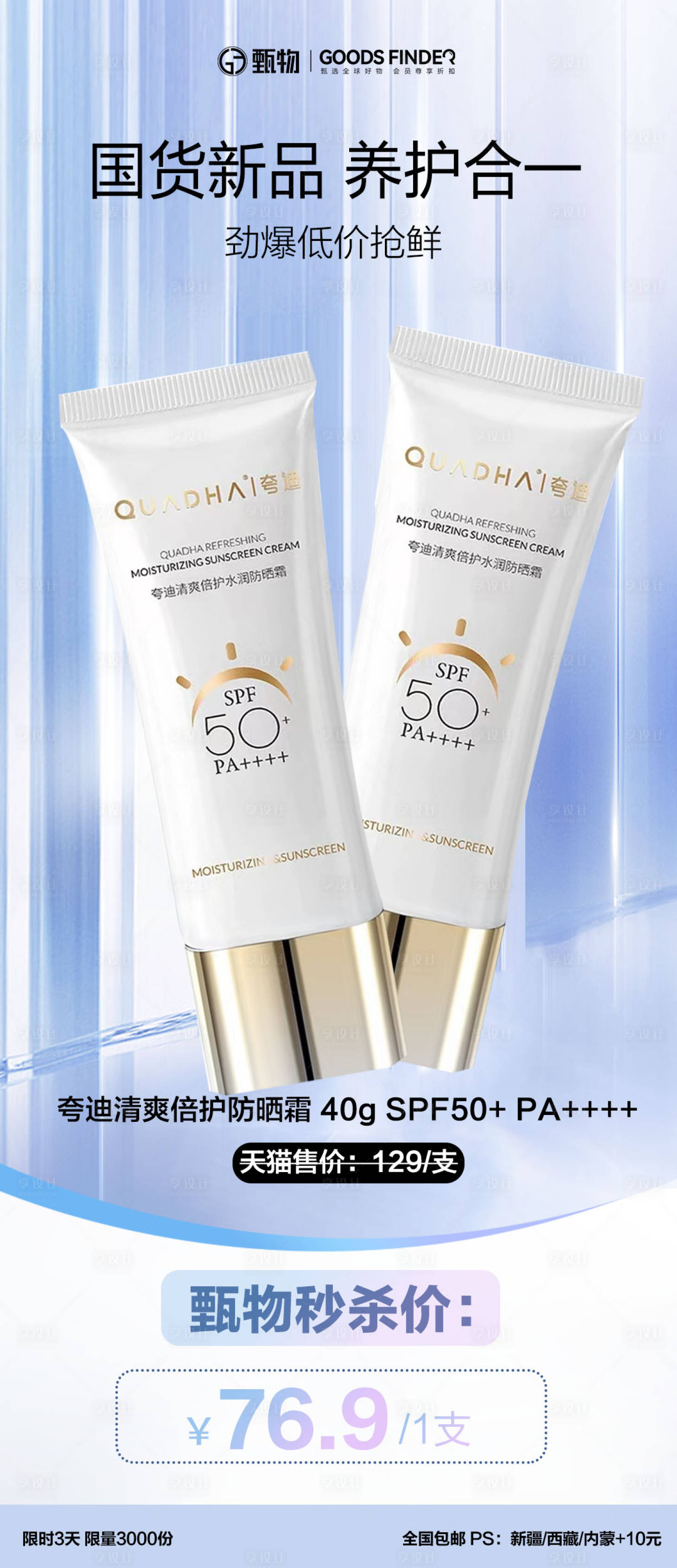 源文件下载【夏季防晒霜活动海报】编号：92190019538398271