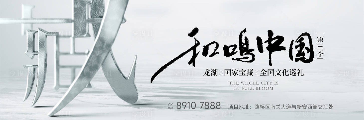 源文件下載【享設(shè)計(jì)】搜索編號(hào)：51860019511454540【地產(chǎn)新中式主畫(huà)面海報(bào)】